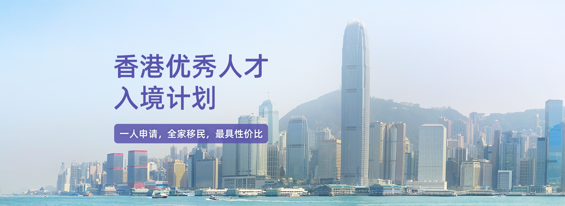 香港优秀人才入境计划
