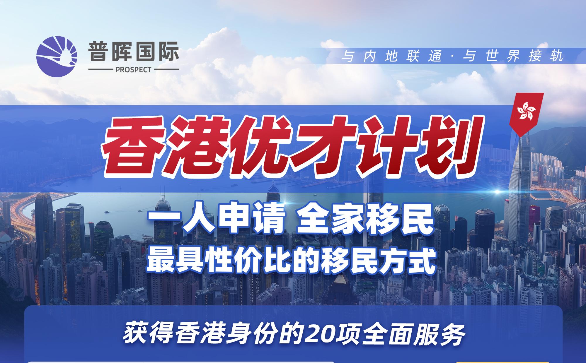 香港优才计划服务套餐