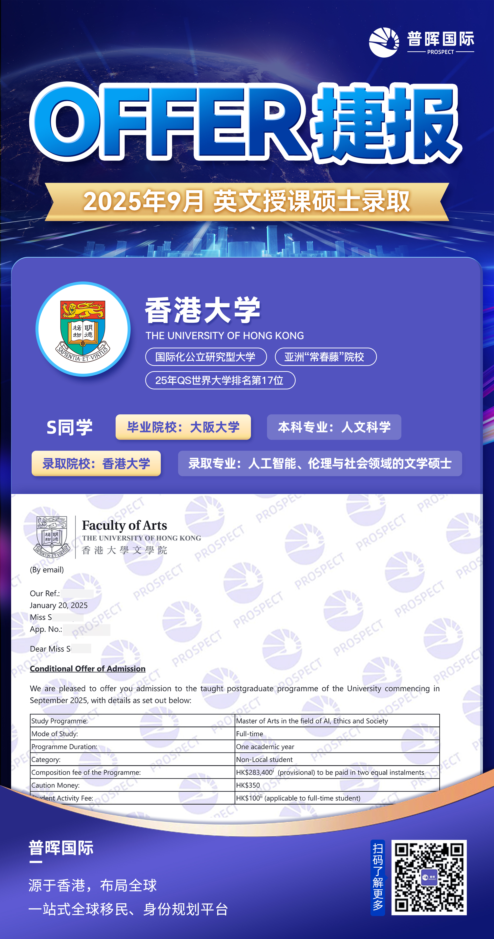20250120香港大学OFFER.jpg