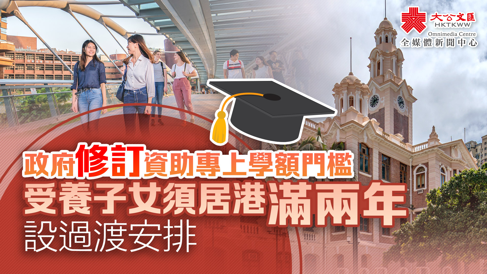 重磅！香港本地生定义修改落地！新政划出红线：不居港两年无法享自主学额！
