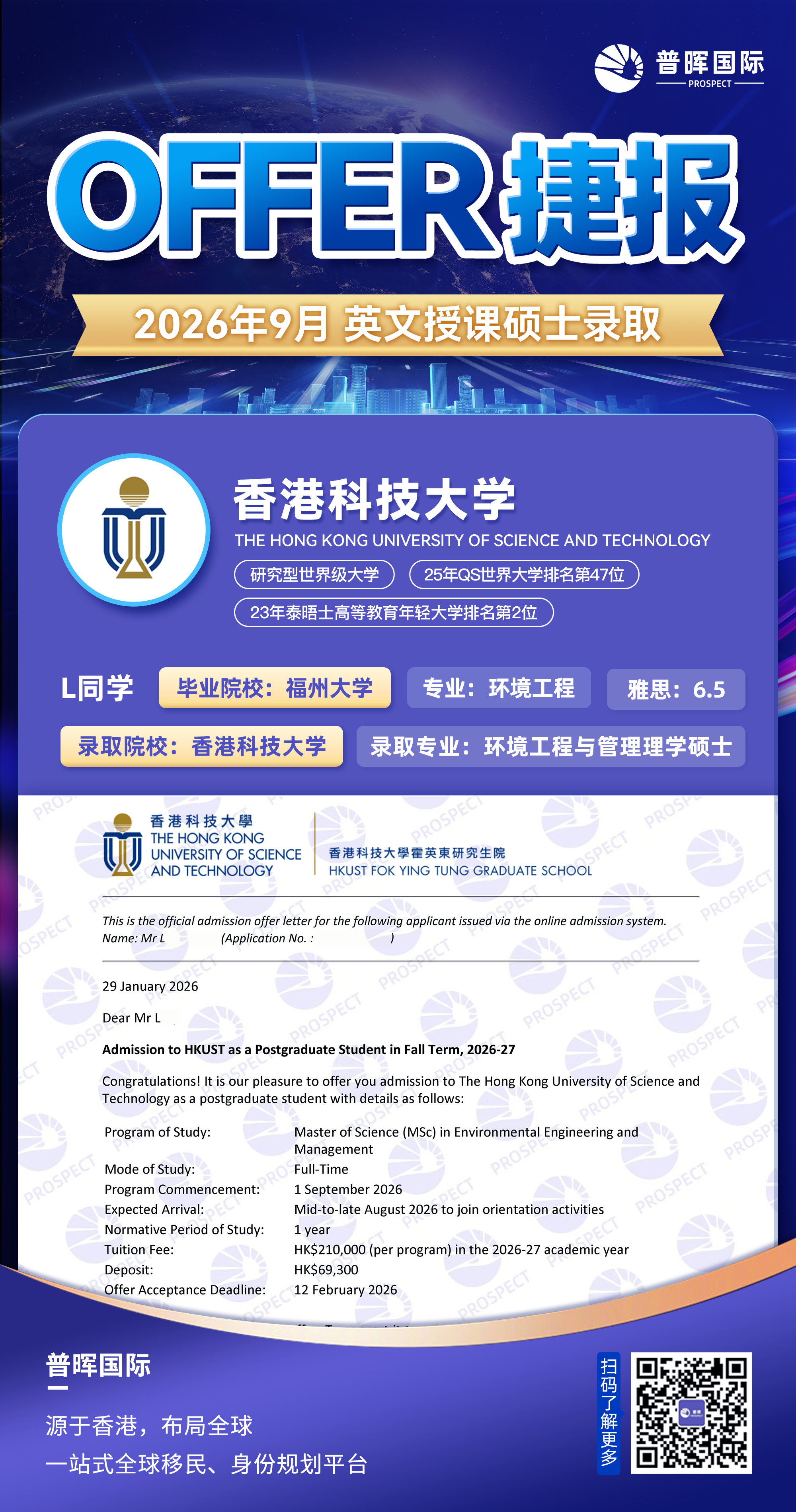 0129L同学科技大学环境工程与管理理学硕士.png