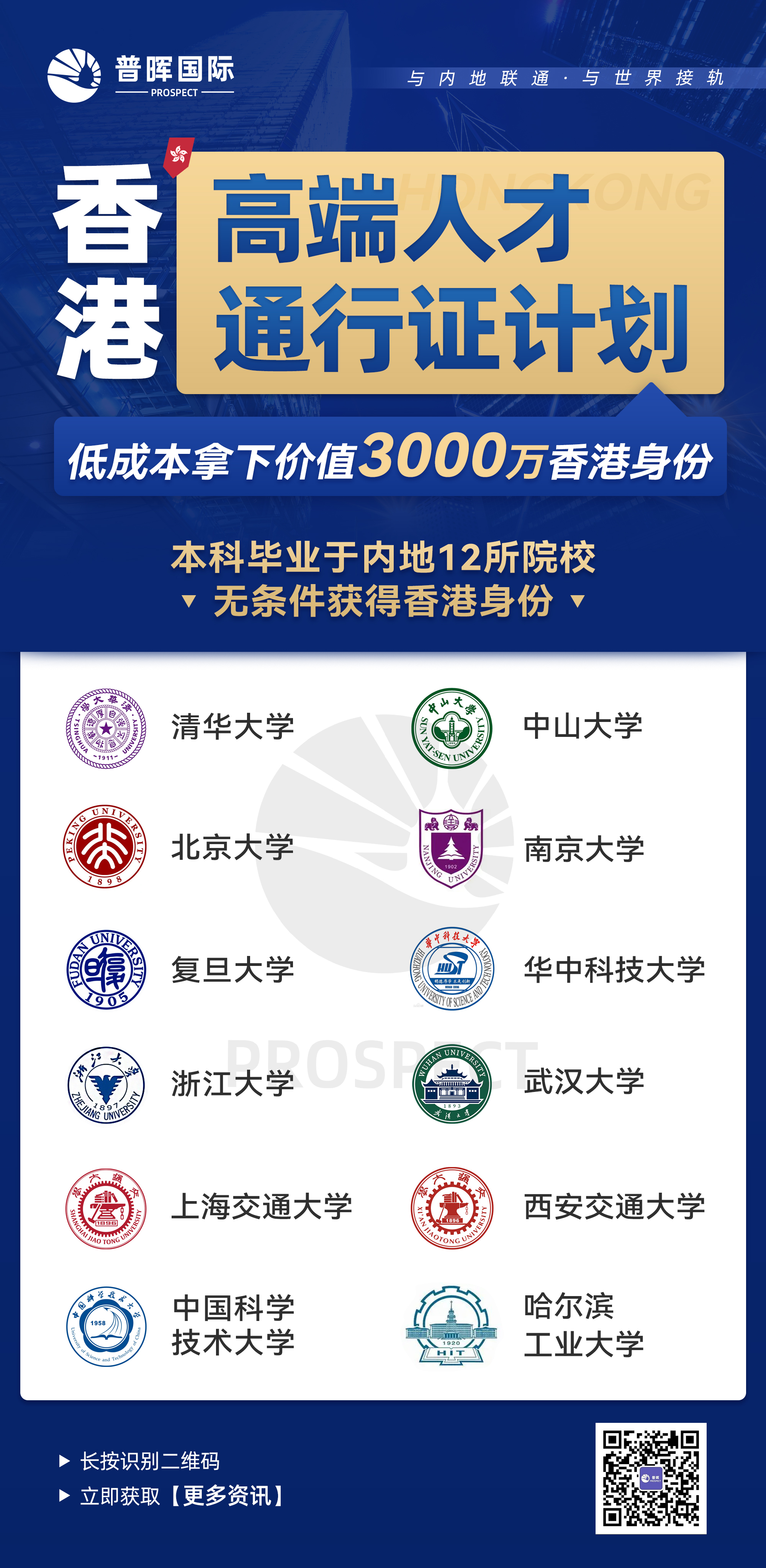 香港高端人才通行证计划1106.jpg