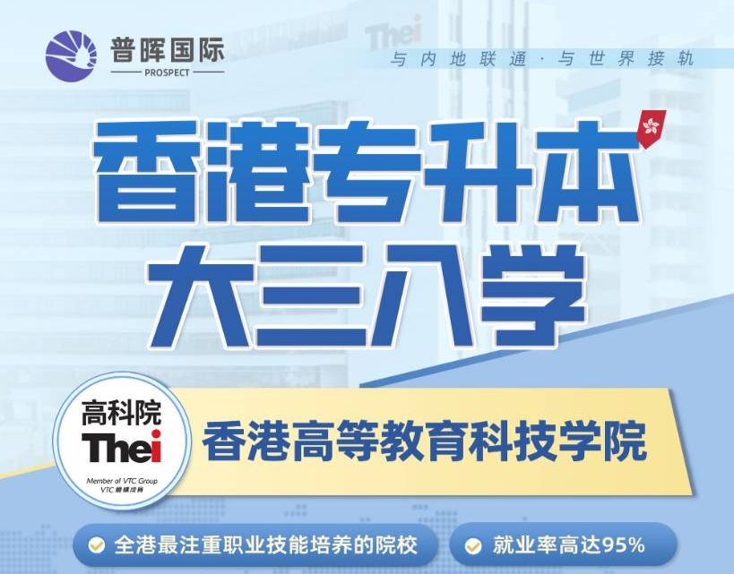 香港专升本大三入学