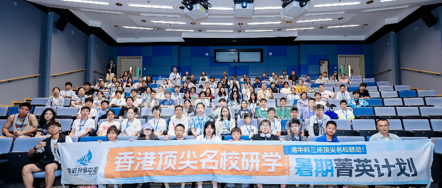 香港暑期研学继续燃！打卡两大世界名校，沉浸式体验金融科技&航空课程魅力！