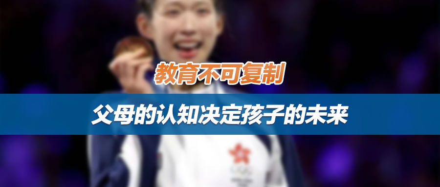 香港精英教育“天花板”江旻憓！教育不可复制，父母的认知决定孩子的未来
