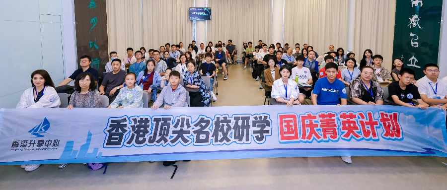 献礼国庆 | 十一香港菁英研学计划，探索学术之巅，启迪未来升学之路