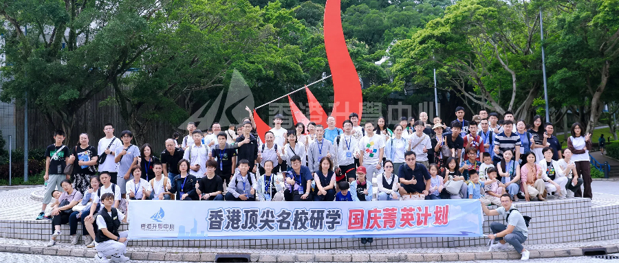 国庆香港研学高燃时刻，港科大启动未来航空领袖计划，共筑航空梦！