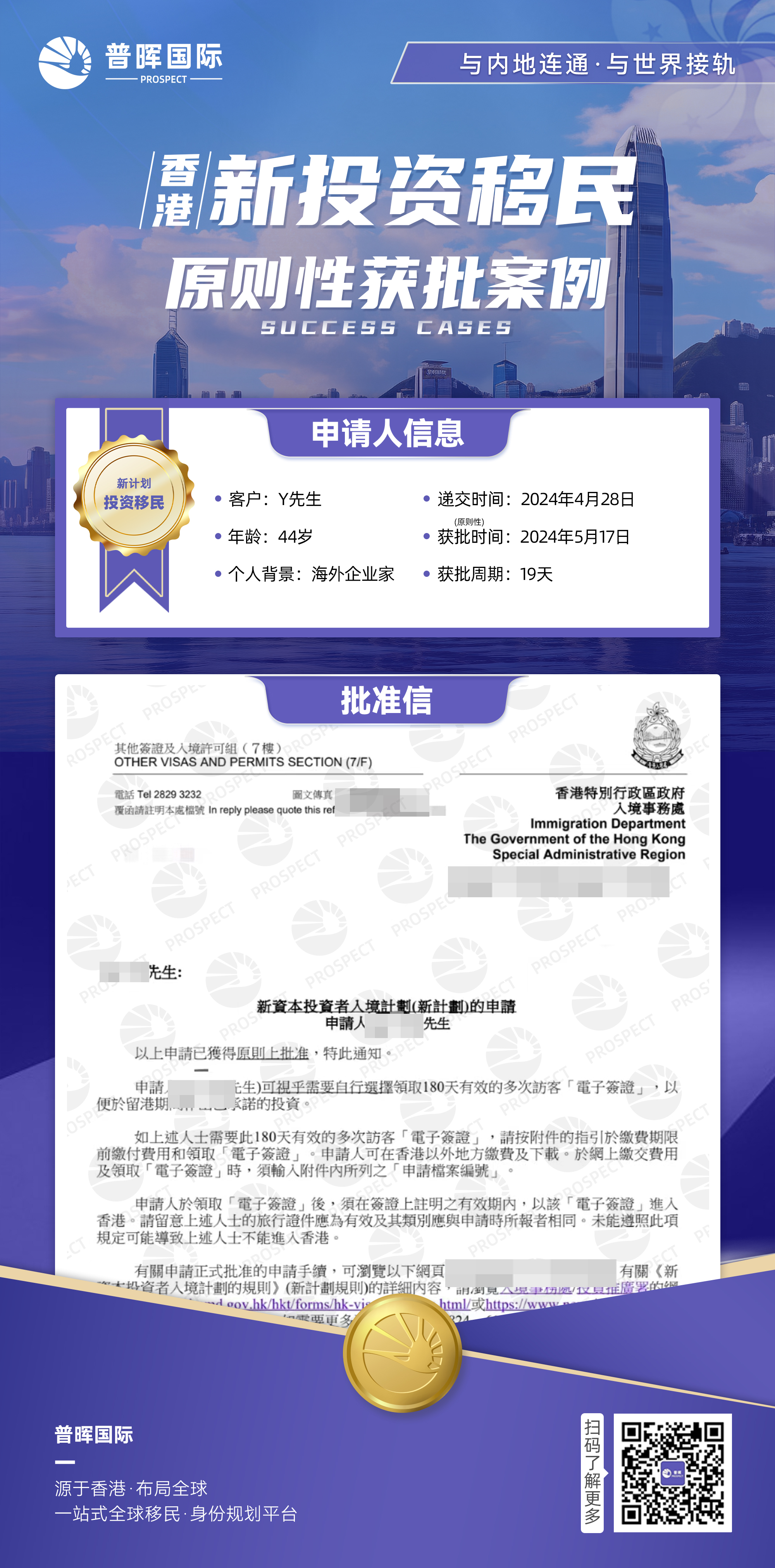 新投资移民OFFER.jpg