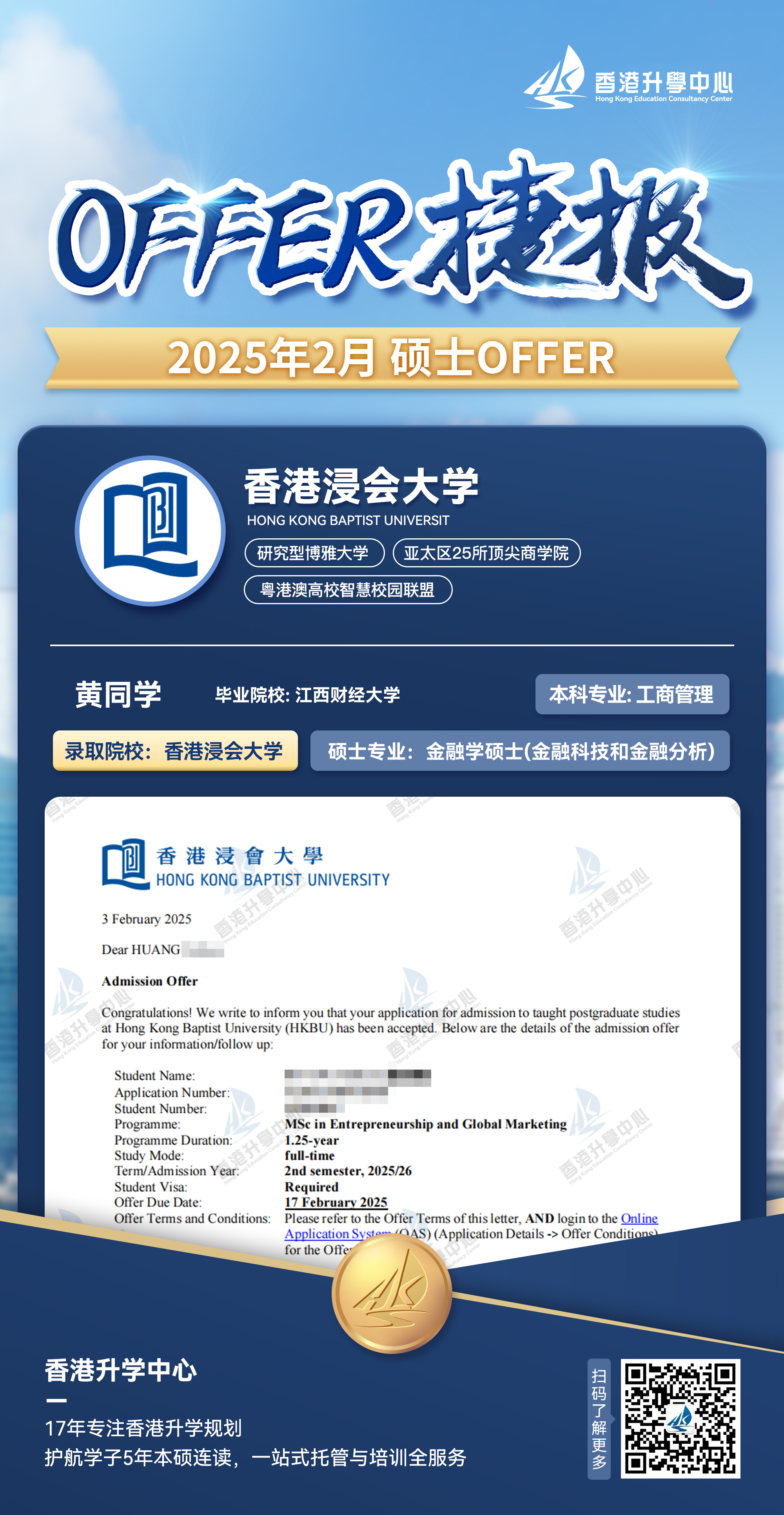 浸会大学 黄同学.jpg