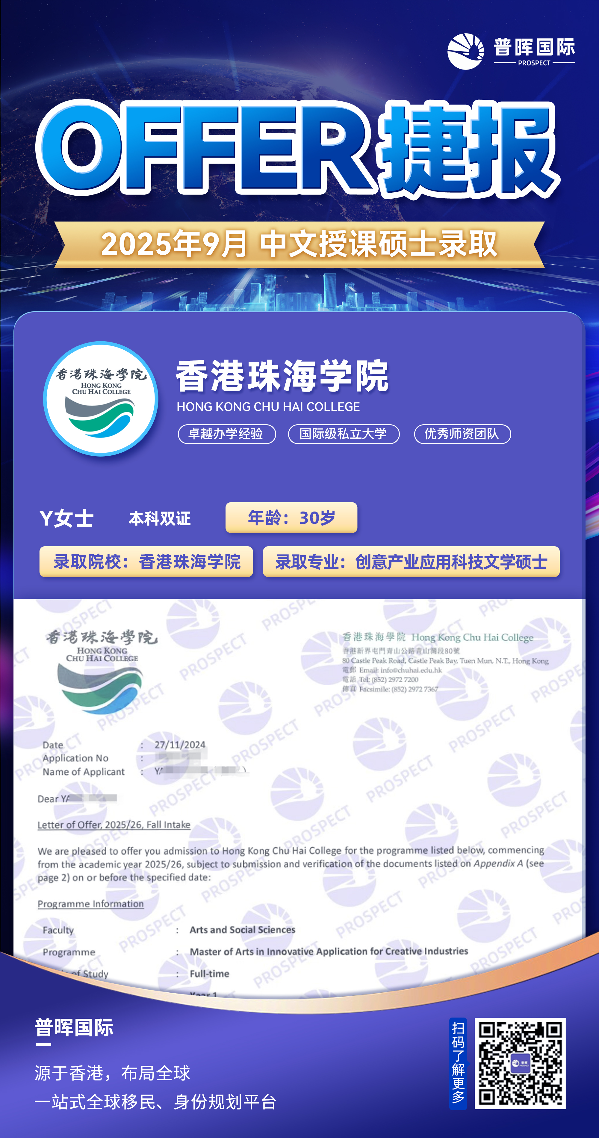 20241127香港珠海学院OFFER (11).jpg