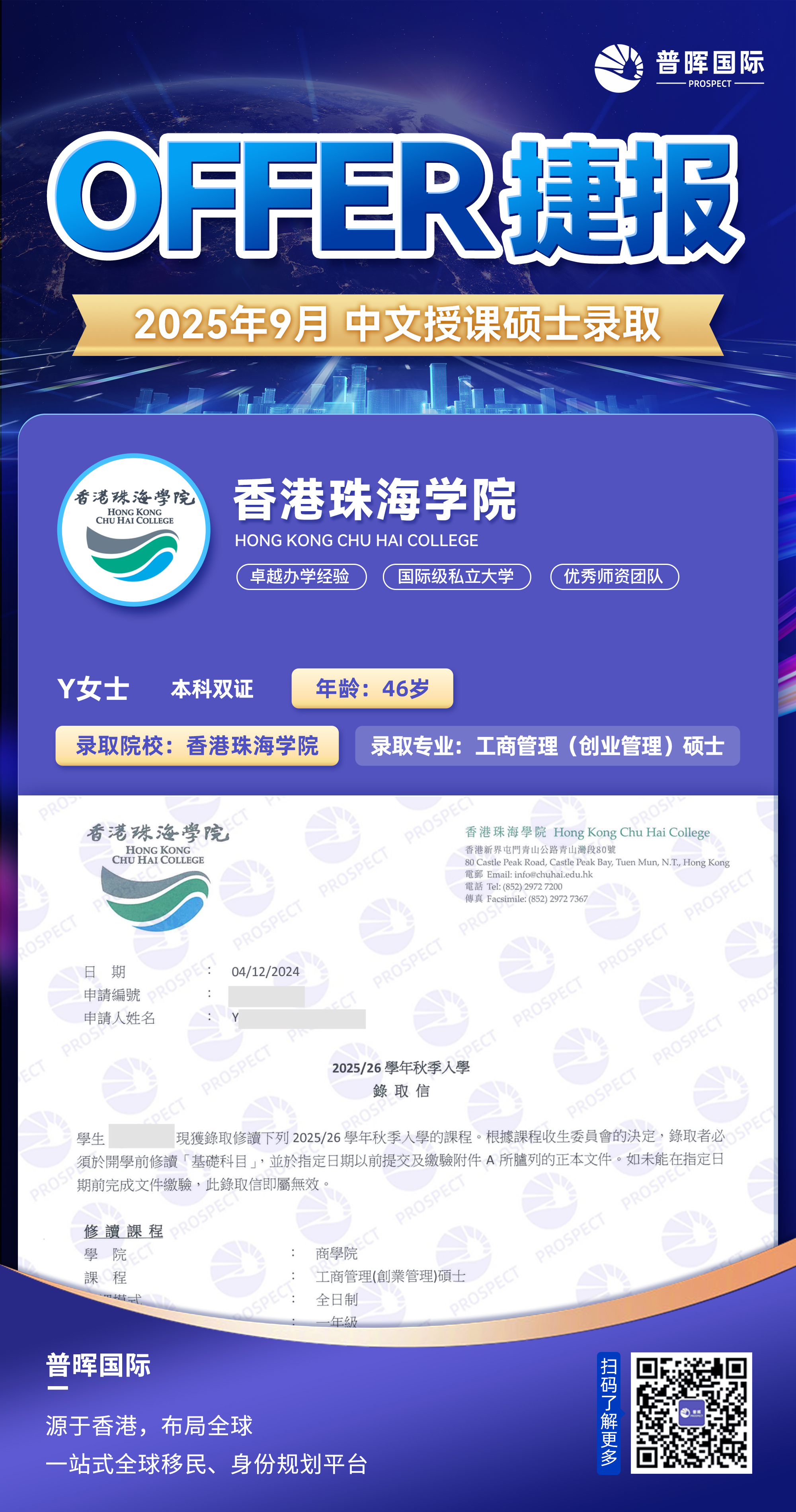 20241204香港珠海学院OFFER (6).jpg