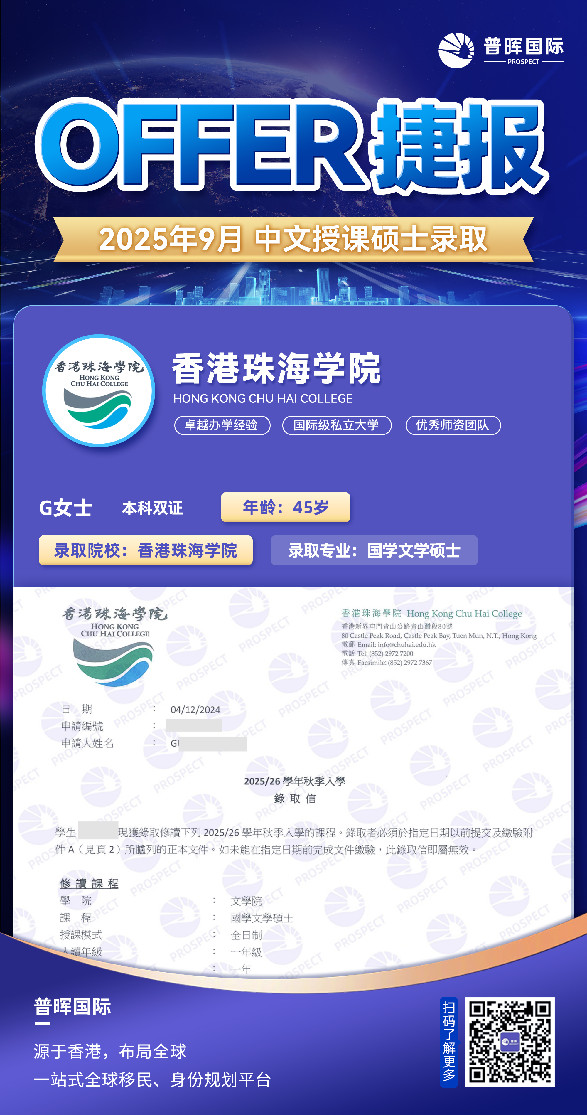 20241204香港珠海学院OFFER (12).jpg