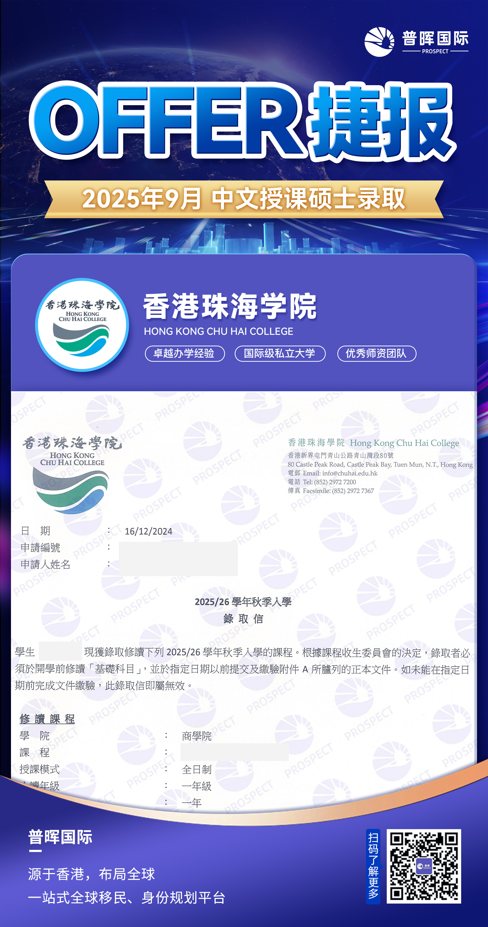 20241216香港珠海学院OFFER (9).jpg