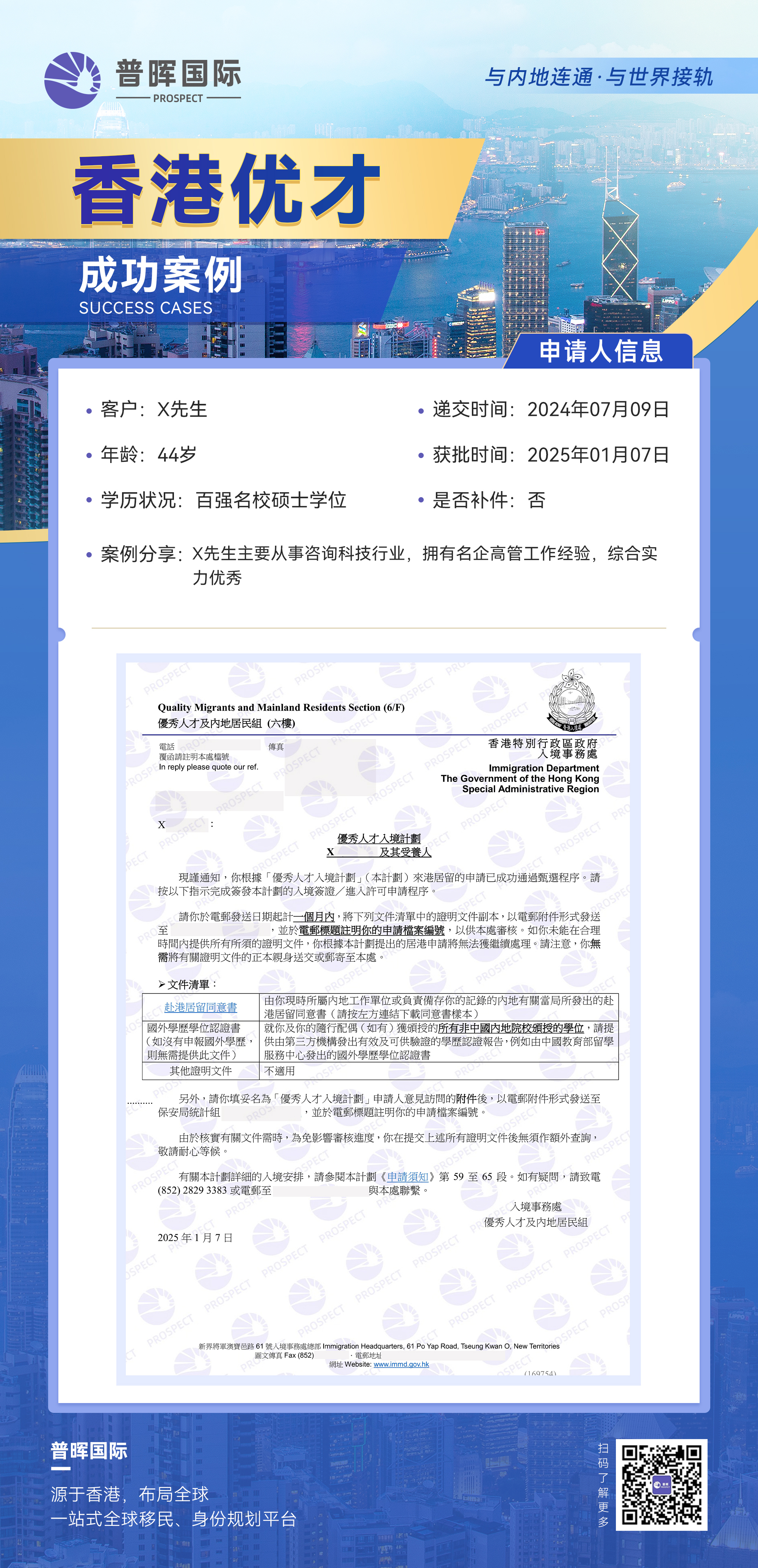 20250107优才OFFER (1).jpg