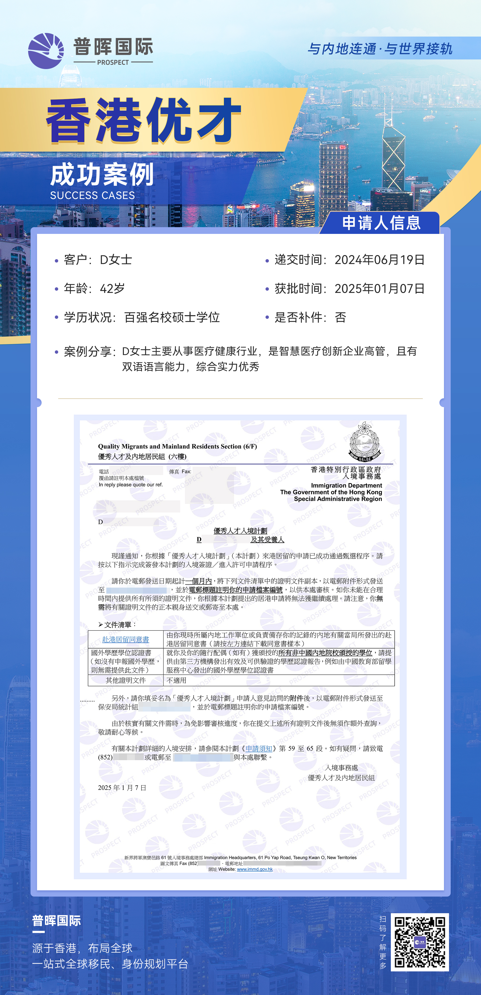 20250107优才OFFER (2).jpg