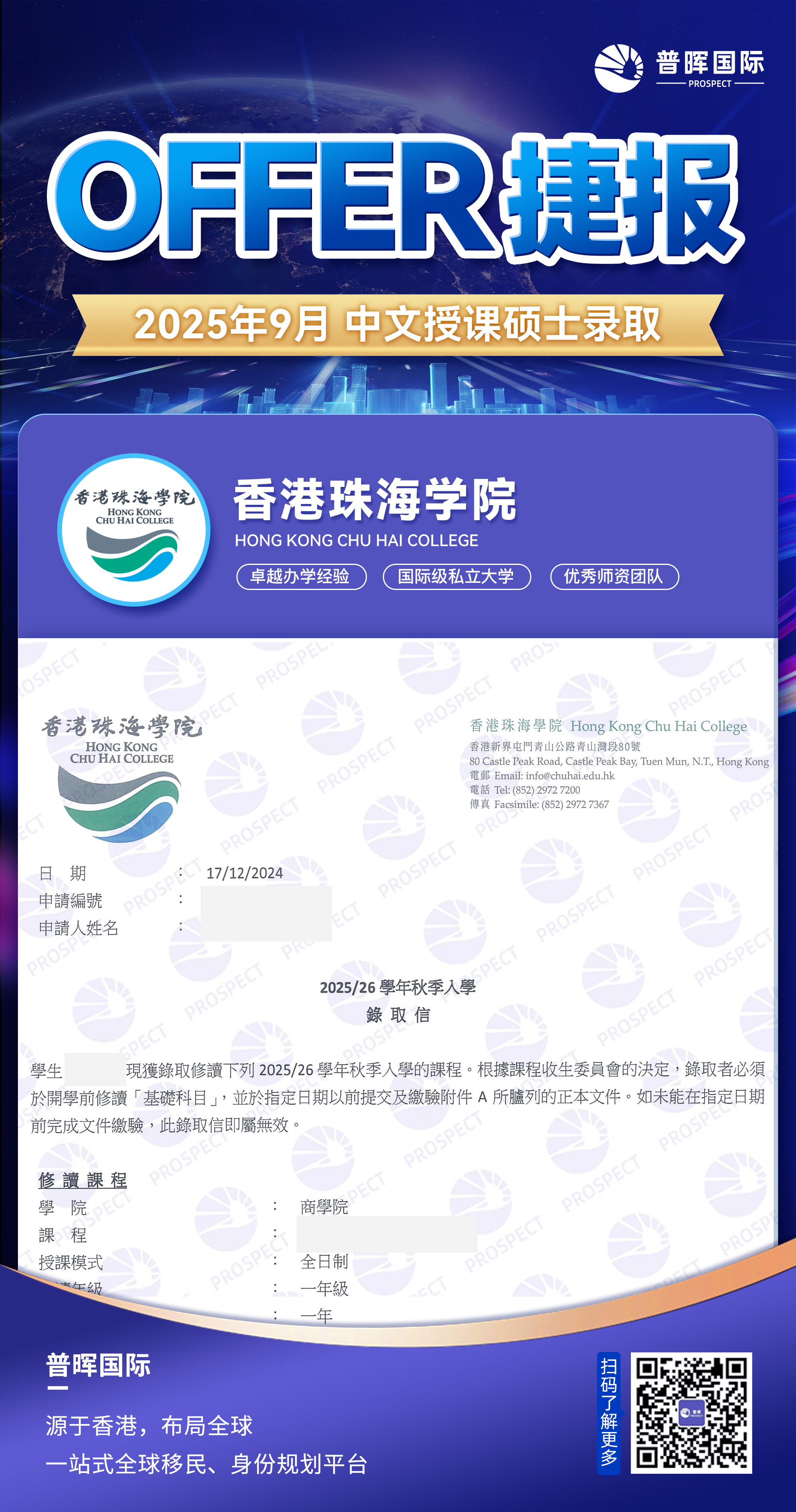 20241217香港珠海学院OFFER (1).jpg