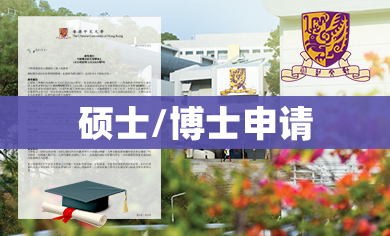 B同学获批香港珠海学院商学院中文授课硕士