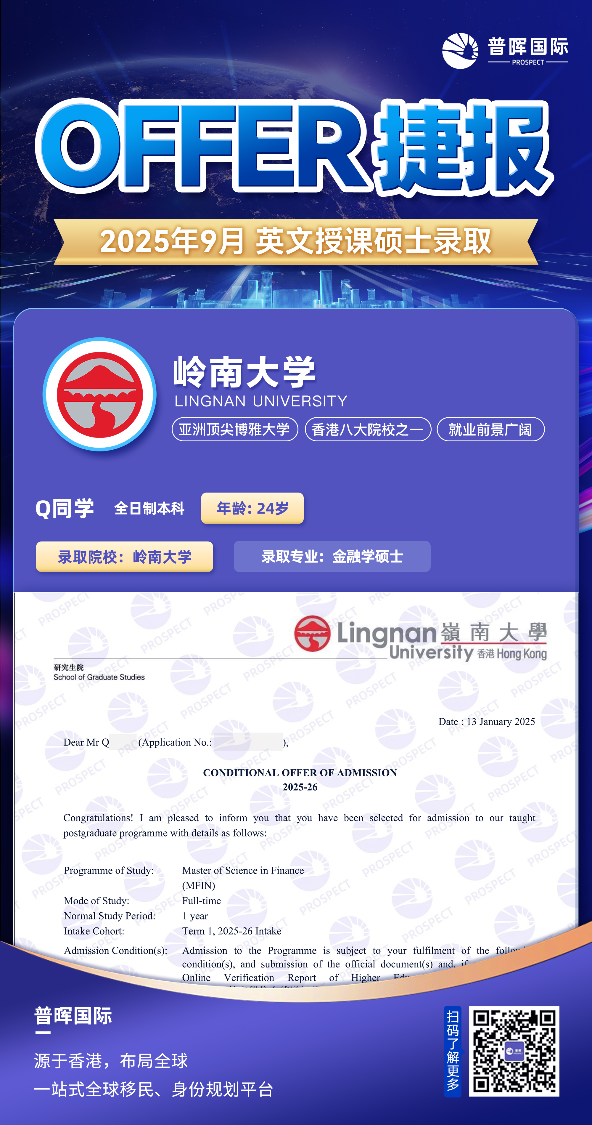 20250113岭南大学OFFER.jpg