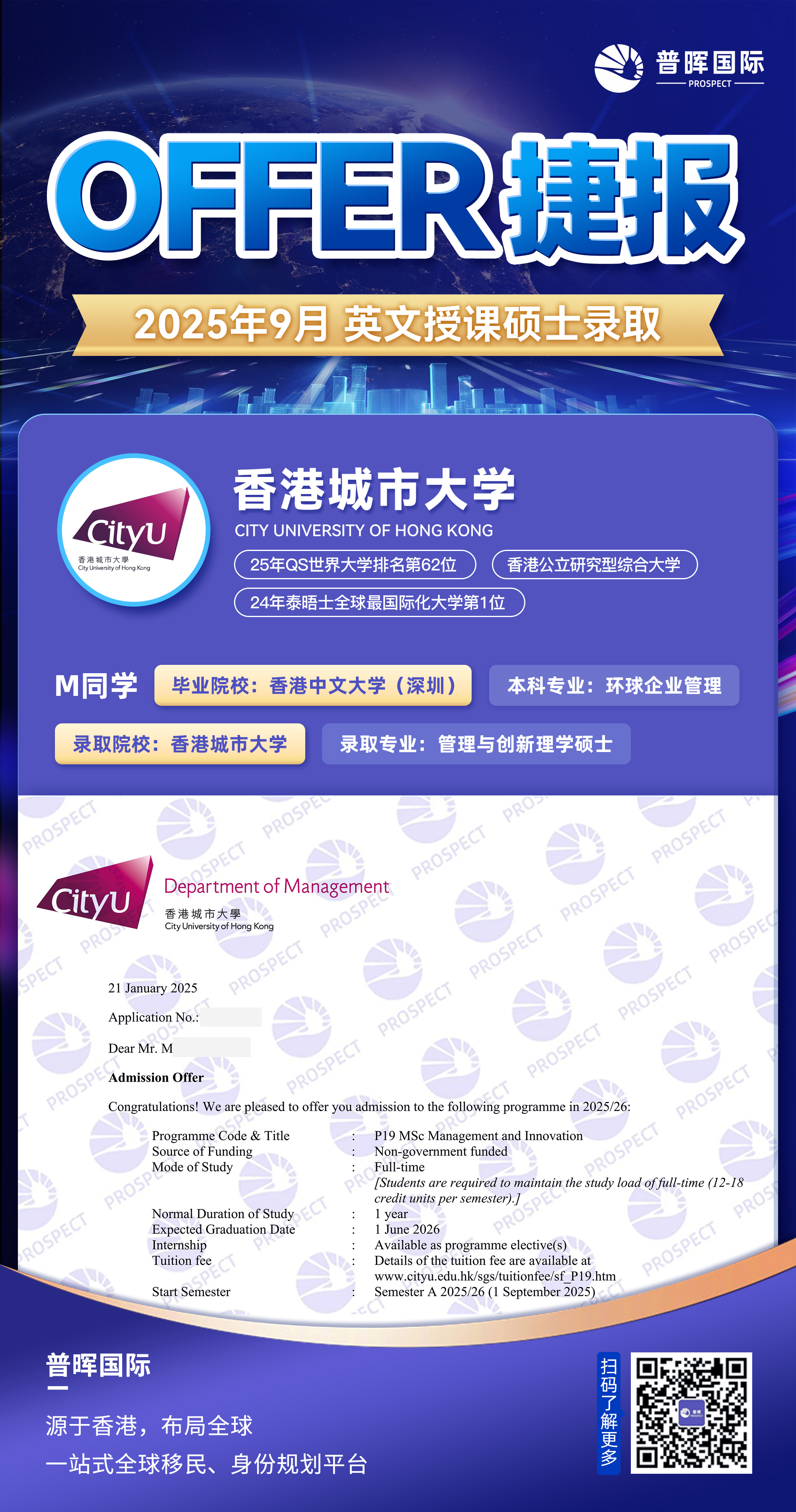 20250121城市大学OFFER.jpg