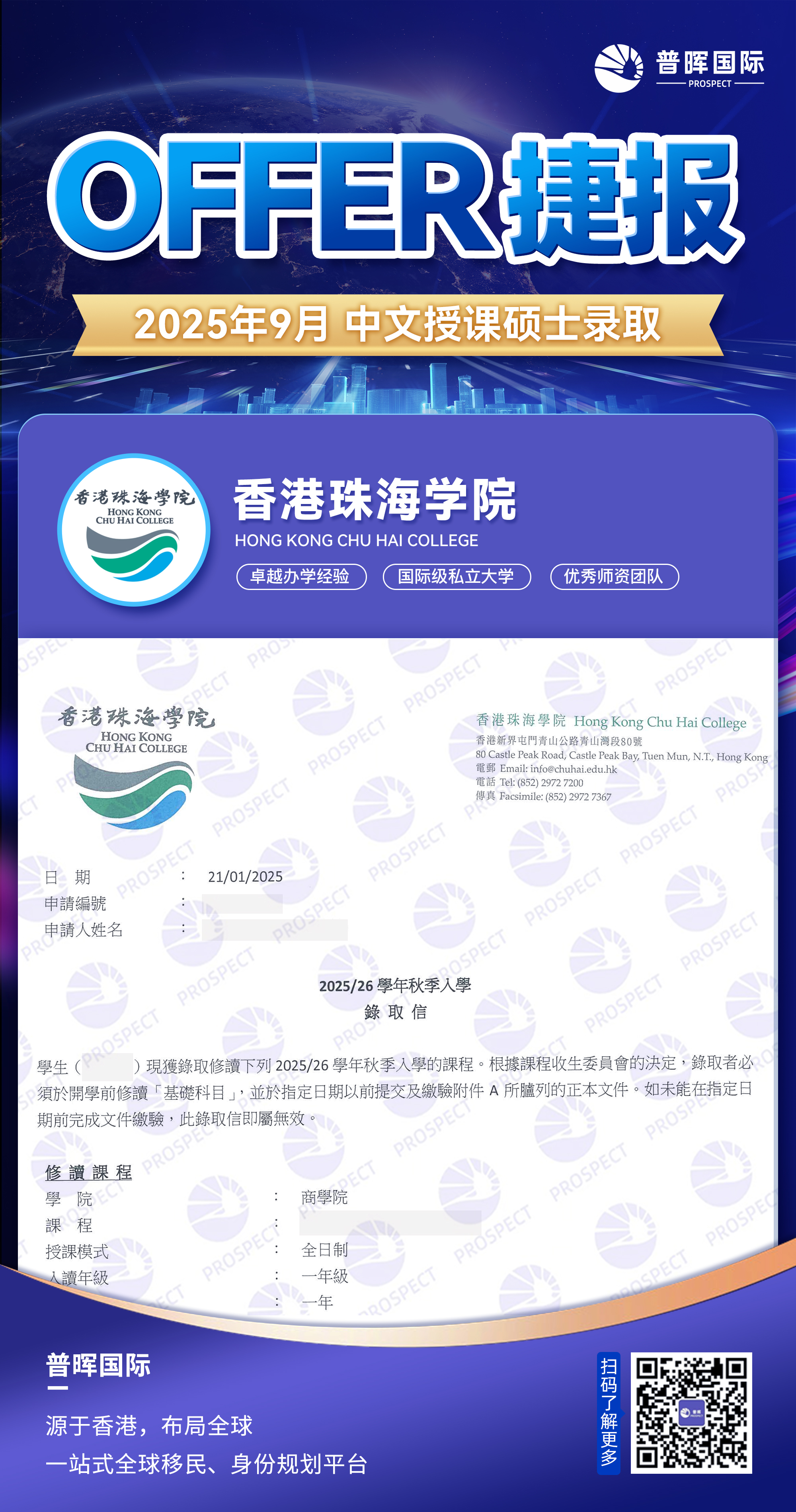 20250121珠海学院OFFER.jpg