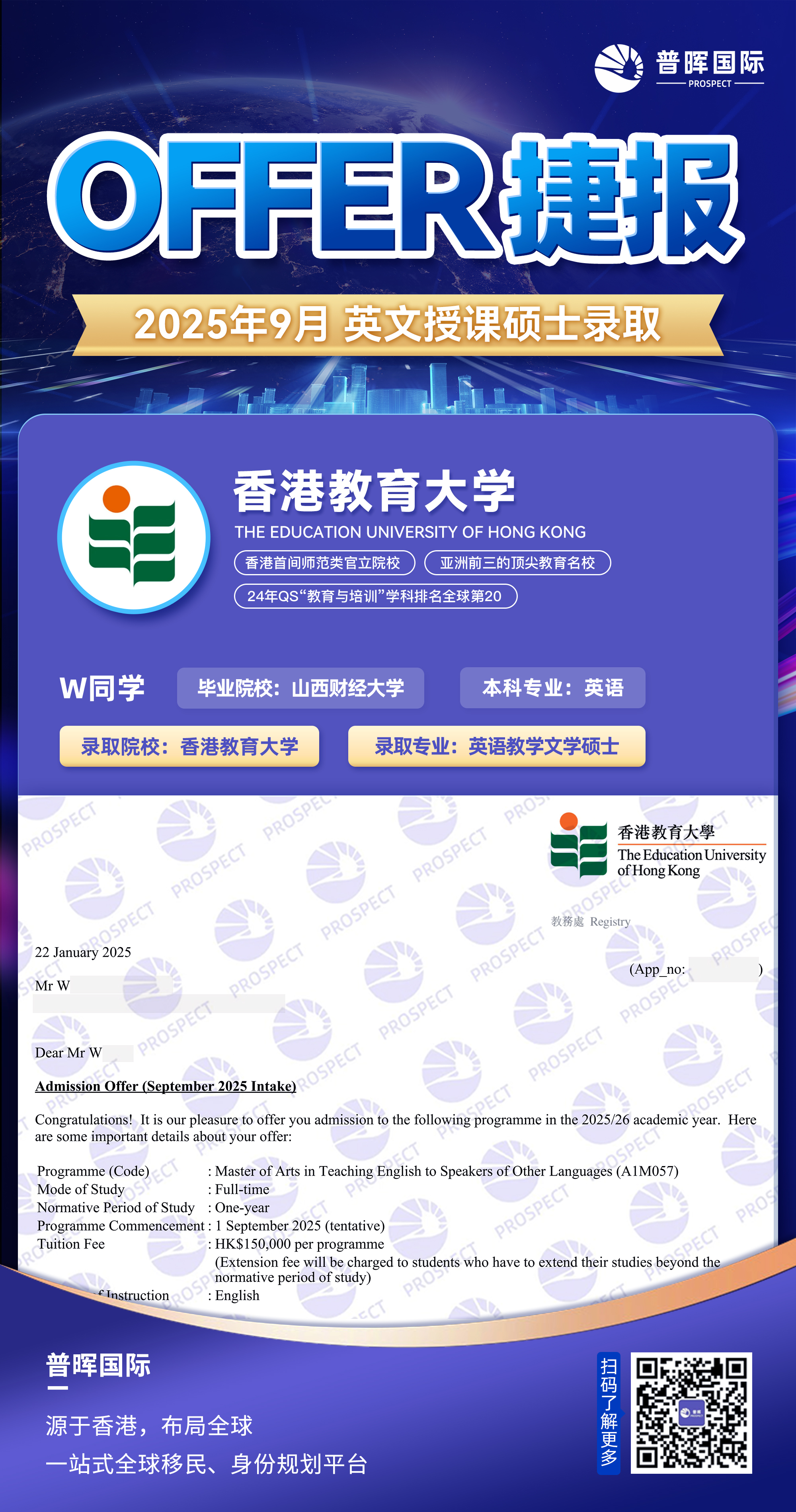 20250122教育大学OFFER.jpg