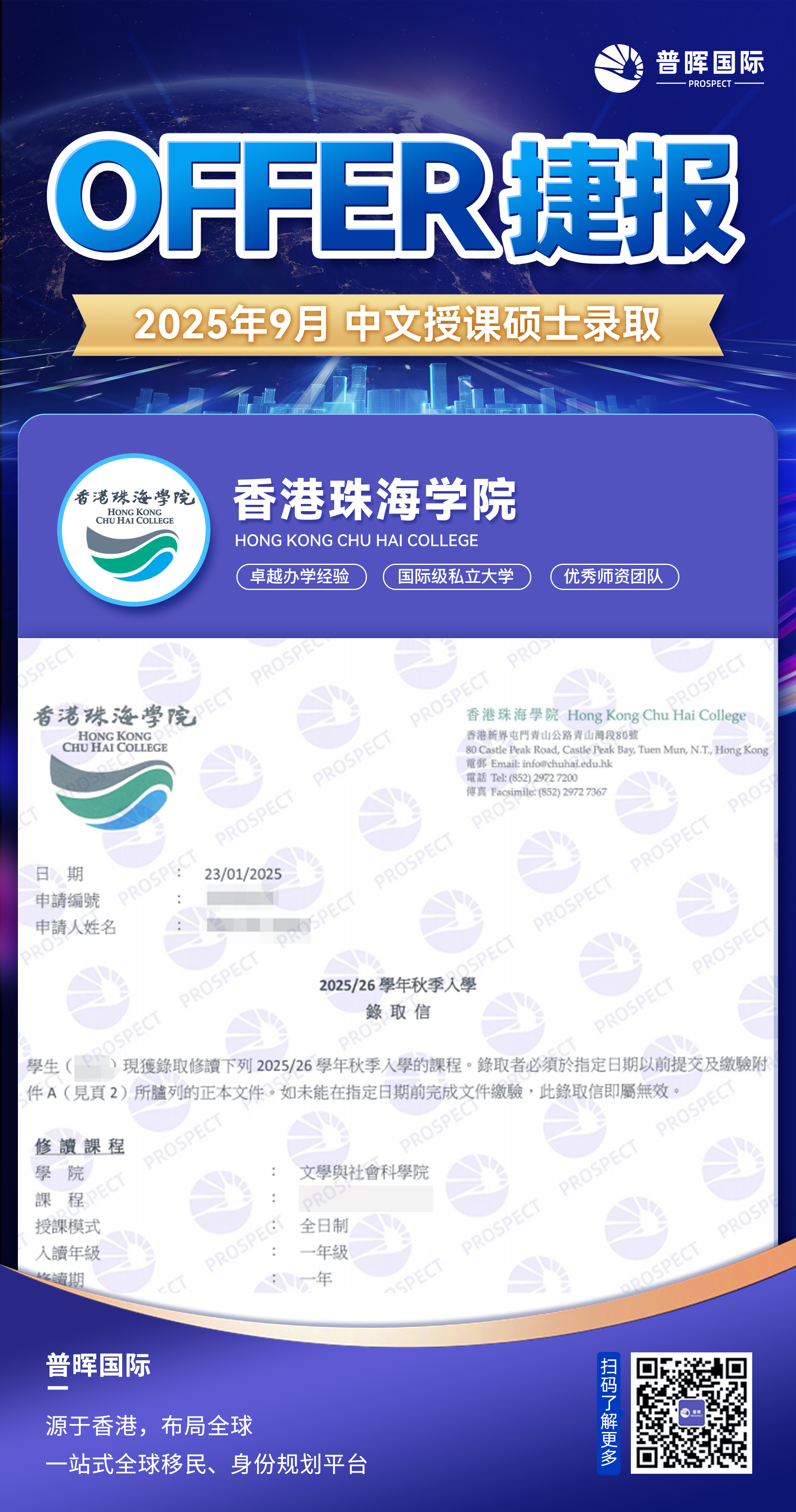 20250123珠海offer.jpg