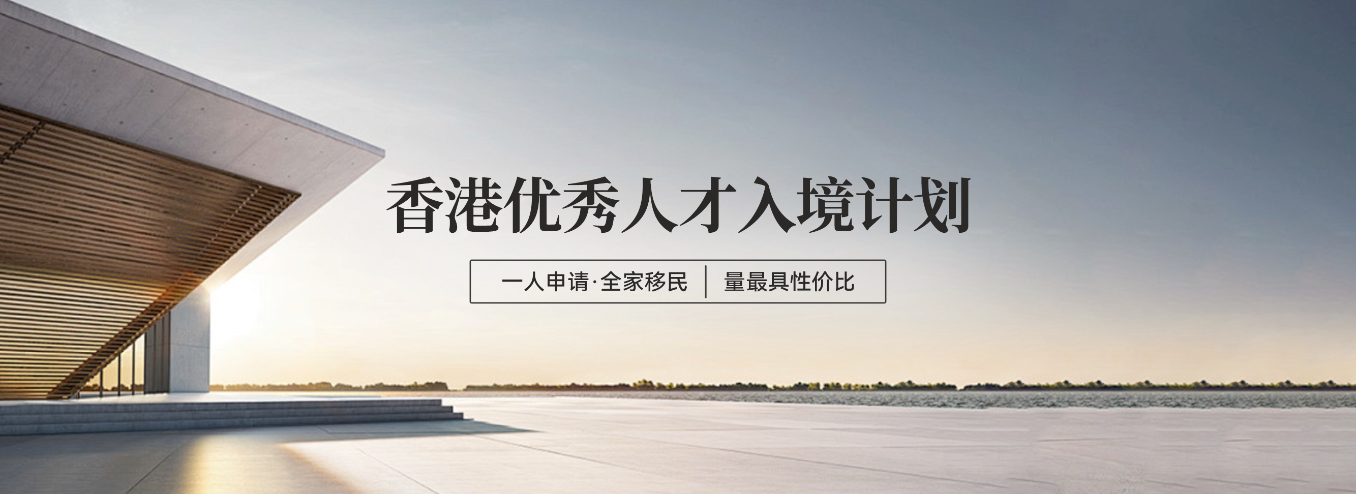 香港优秀人才入境计划