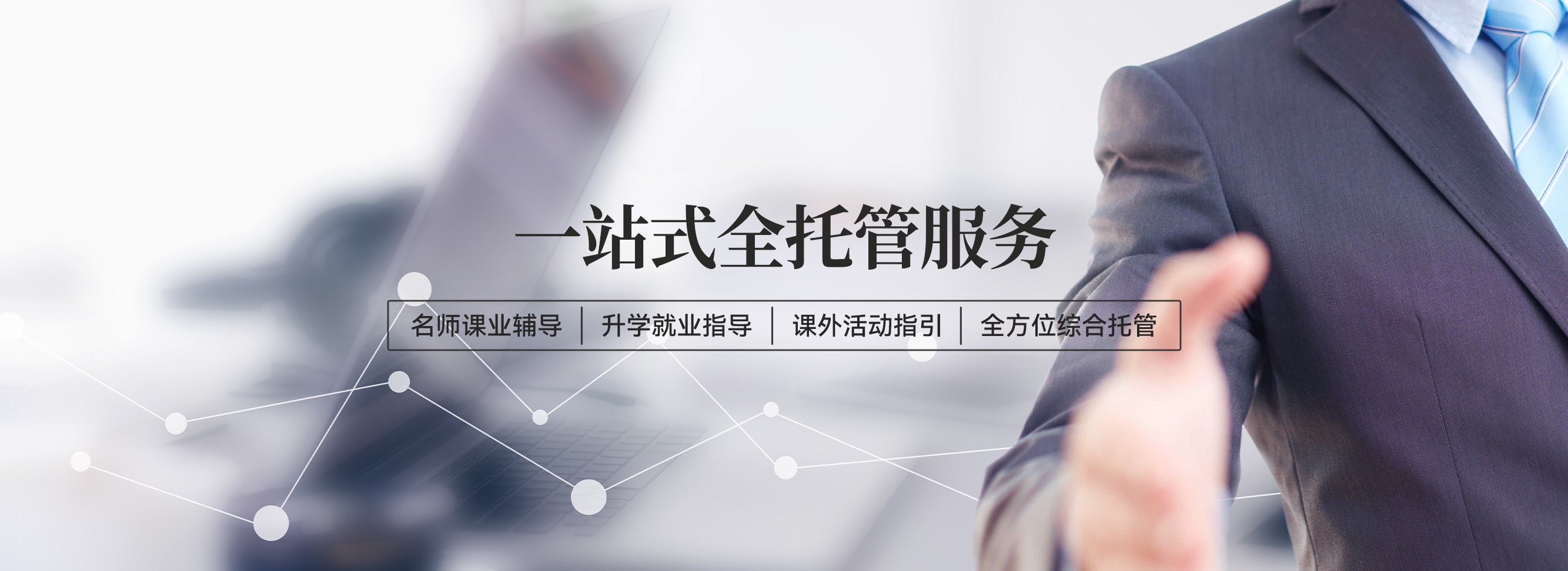 一站式全托管服务