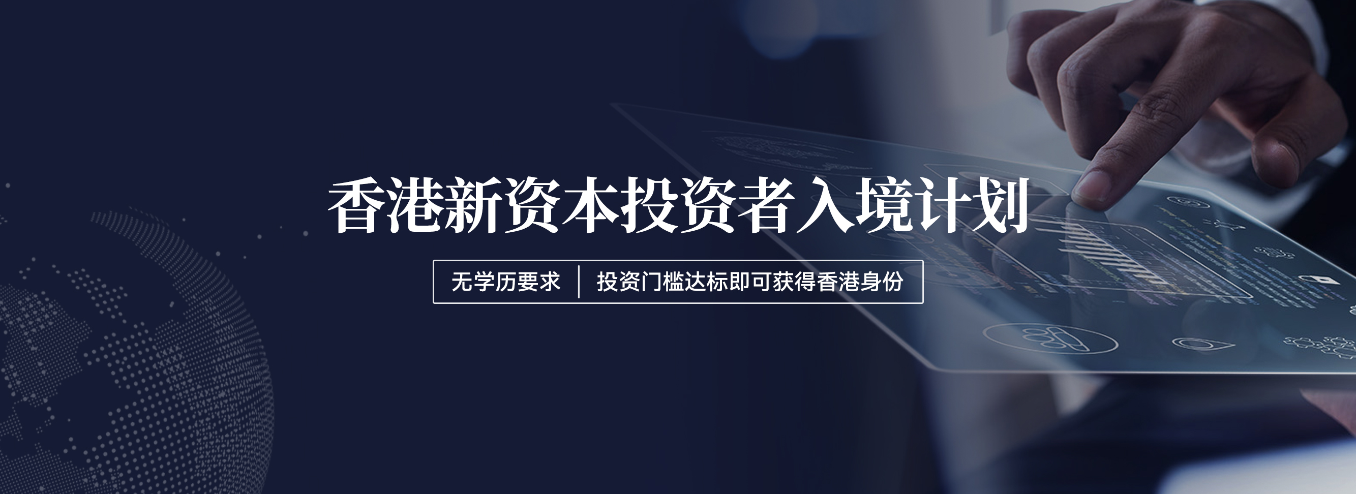 新资本投资者入境计划