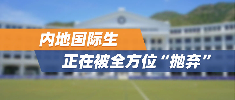 从北上广转战香港！为什么越来越多内地国际生都来香港就读？