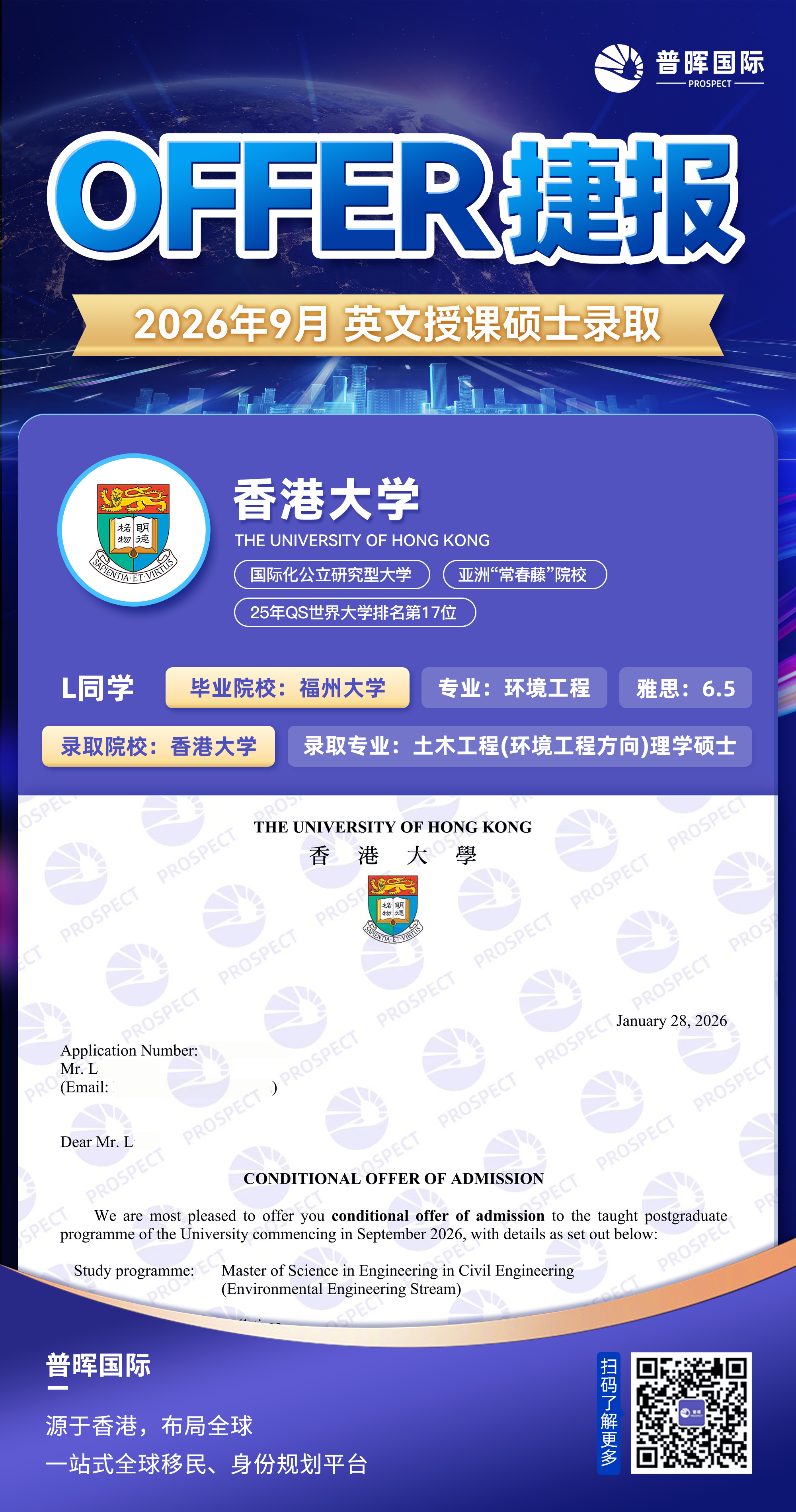 0128L同学香港大学土木工程（环境工程方向）理学硕士.png