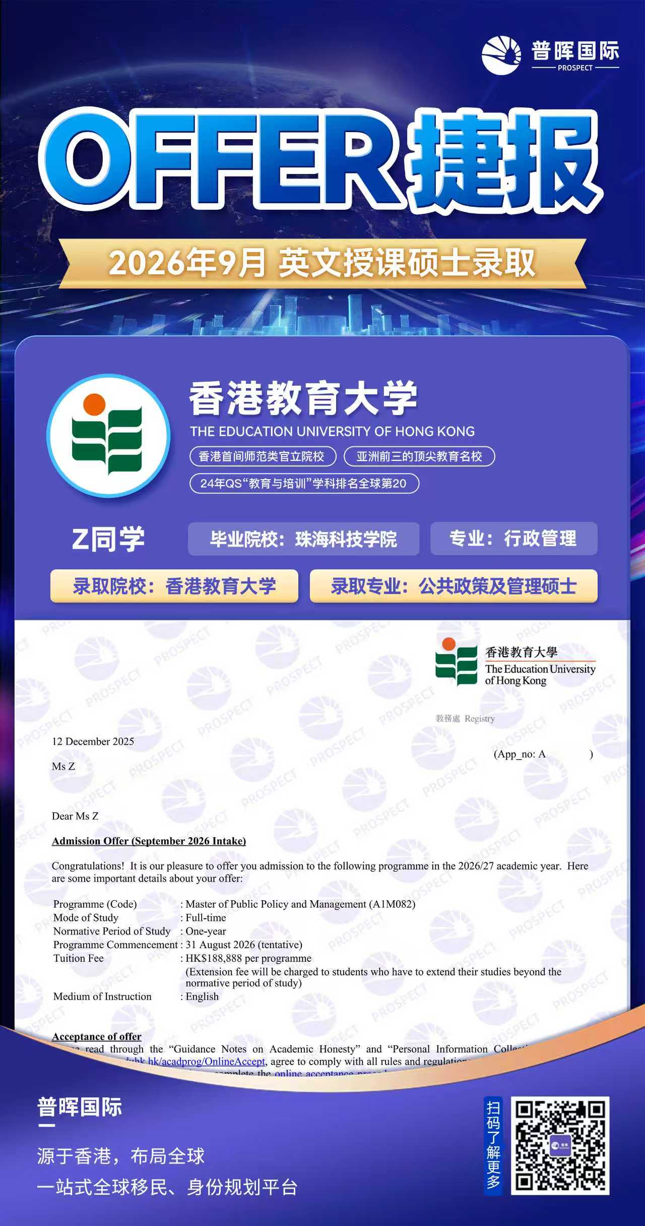 20251212Z同学获批香港教育大学公共政策及管理硕士.jpg